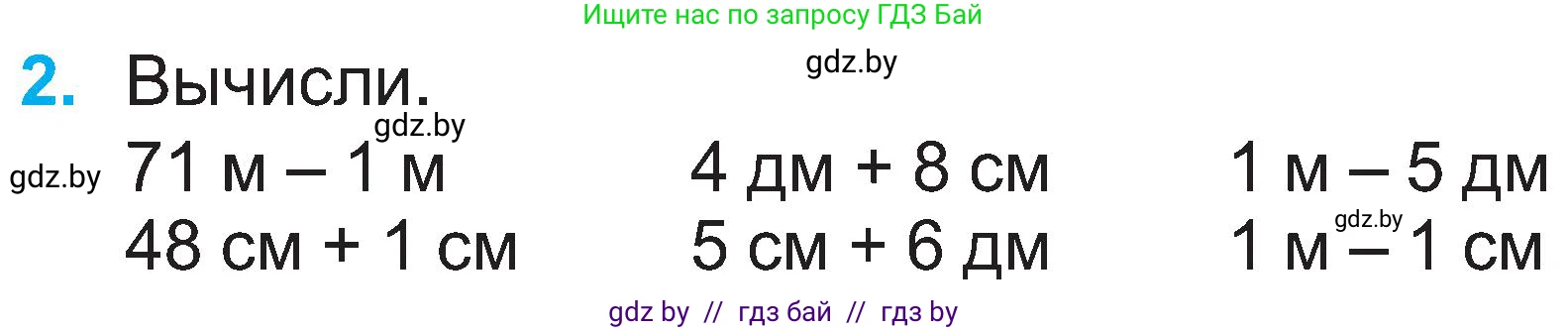 Математика, 2 класс Учебник, авторы: Муравьева Галина Леонидовна, Урбан Мария Анатольевна, издательство Академия образования, Минск, 2025, сиреневого цвета, Часть 1, страница 94, номер 2, Условие 2025