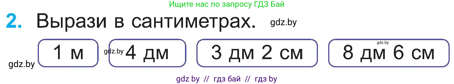 Математика, 2 класс Учебник, авторы: Муравьева Галина Леонидовна, Урбан Мария Анатольевна, издательство Академия образования, Минск, 2025, сиреневого цвета, Часть 1, страница 100, номер 2, Условие 2025