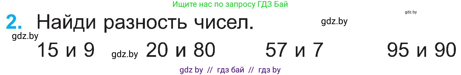 Математика, 2 класс Учебник, авторы: Муравьева Галина Леонидовна, Урбан Мария Анатольевна, издательство Академия образования, Минск, 2025, сиреневого цвета, Часть 1, страница 102, номер 2, Условие 2025