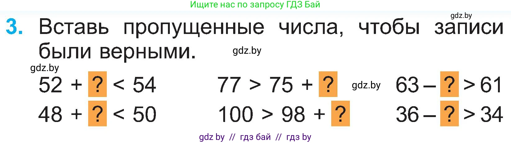 Математика, 2 класс Учебник, авторы: Муравьева Галина Леонидовна, Урбан Мария Анатольевна, издательство Академия образования, Минск, 2025, сиреневого цвета, Часть 1, страница 103, номер 3, Условие 2025