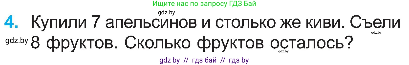 Математика, 2 класс Учебник, авторы: Муравьева Галина Леонидовна, Урбан Мария Анатольевна, издательство Академия образования, Минск, 2025, сиреневого цвета, Часть 1, страница 103, номер 4, Условие 2025