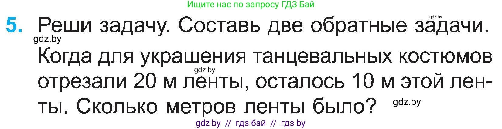 Математика, 2 класс Учебник, авторы: Муравьева Галина Леонидовна, Урбан Мария Анатольевна, издательство Академия образования, Минск, 2025, сиреневого цвета, Часть 1, страница 103, номер 5, Условие 2025