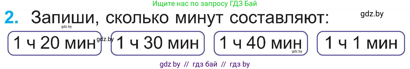 Математика, 2 класс Учебник, авторы: Муравьева Галина Леонидовна, Урбан Мария Анатольевна, издательство Академия образования, Минск, 2025, сиреневого цвета, Часть 1, страница 109, номер 2, Условие 2025