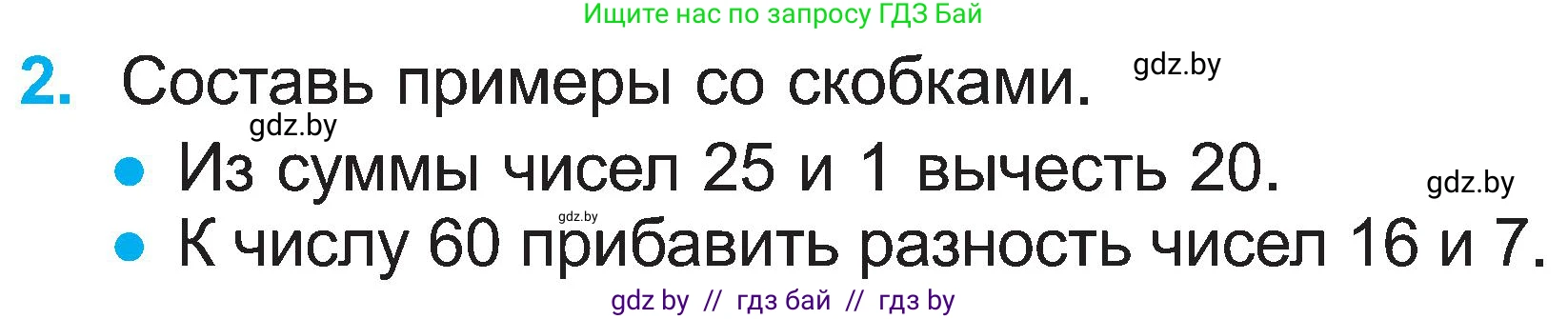 Математика, 2 класс Учебник, авторы: Муравьева Галина Леонидовна, Урбан Мария Анатольевна, издательство Академия образования, Минск, 2025, сиреневого цвета, Часть 1, страница 114, номер 2, Условие 2025
