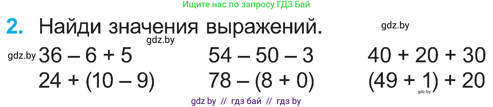 Математика, 2 класс Учебник, авторы: Муравьева Галина Леонидовна, Урбан Мария Анатольевна, издательство Академия образования, Минск, 2025, сиреневого цвета, Часть 1, страница 128, номер 2, Условие 2025