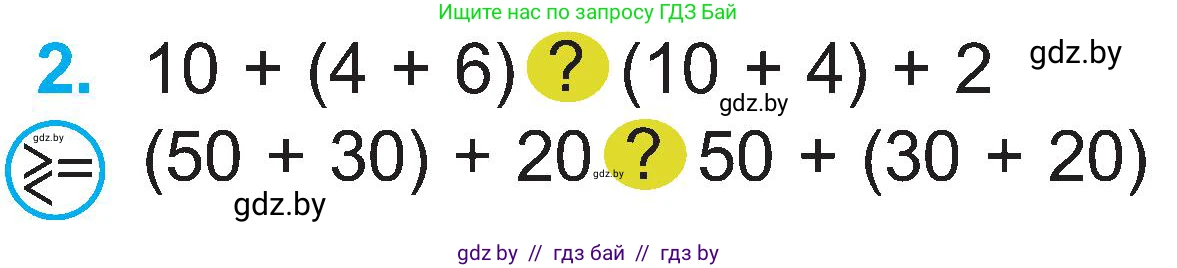 Математика, 2 класс Учебник, авторы: Муравьева Галина Леонидовна, Урбан Мария Анатольевна, издательство Академия образования, Минск, 2025, сиреневого цвета, Часть 1, страница 138, номер 2, Условие 2025