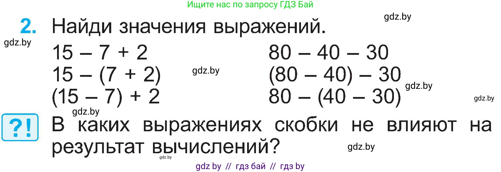 Математика, 2 класс Учебник, авторы: Муравьева Галина Леонидовна, Урбан Мария Анатольевна, издательство Академия образования, Минск, 2025, сиреневого цвета, Часть 1, страница 140, номер 2, Условие 2025