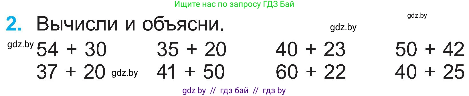 Математика, 2 класс Учебник, авторы: Муравьева Галина Леонидовна, Урбан Мария Анатольевна, издательство Академия образования, Минск, 2025, сиреневого цвета, Часть 1, страница 142, номер 2, Условие 2025