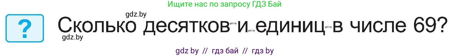 Математика, 2 класс Учебник, авторы: Муравьева Галина Леонидовна, Урбан Мария Анатольевна, издательство Академия образования, Минск, 2025, сиреневого цвета, Часть 1, страница 83, Условие 2025