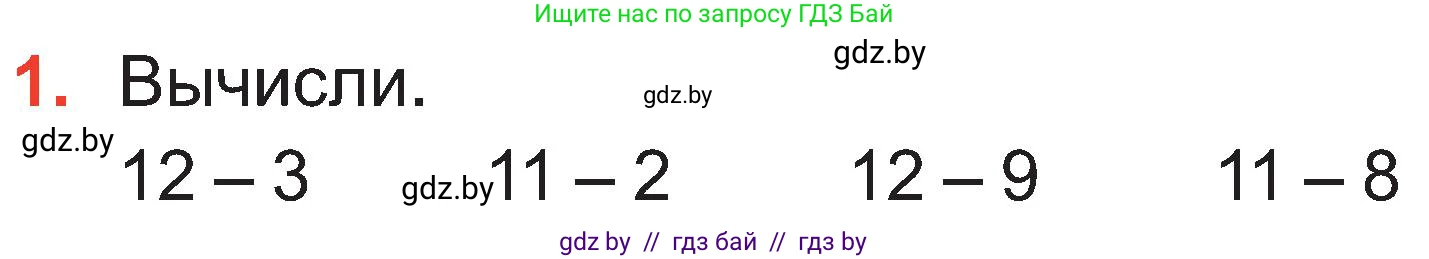 Математика, 2 класс Учебник, авторы: Муравьева Галина Леонидовна, Урбан Мария Анатольевна, издательство Академия образования, Минск, 2025, сиреневого цвета, Часть 1, страница 31, номер 1, Условие 2025
