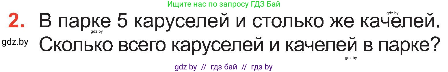 Математика, 2 класс Учебник, авторы: Муравьева Галина Леонидовна, Урбан Мария Анатольевна, издательство Академия образования, Минск, 2025, сиреневого цвета, Часть 1, страница 31, номер 2, Условие 2025