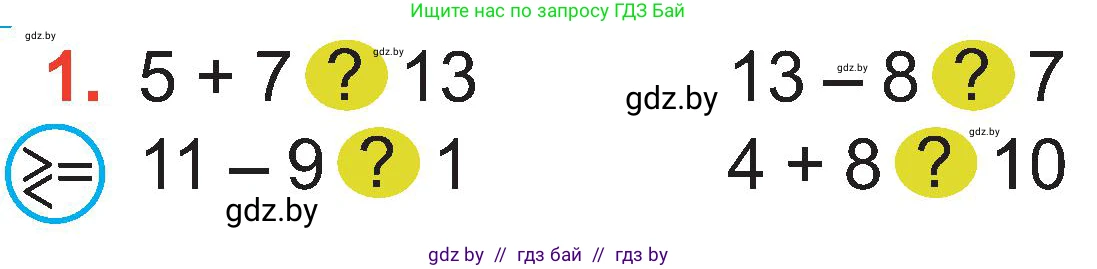 Математика, 2 класс Учебник, авторы: Муравьева Галина Леонидовна, Урбан Мария Анатольевна, издательство Академия образования, Минск, 2025, сиреневого цвета, Часть 1, страница 47, номер 1, Условие 2025