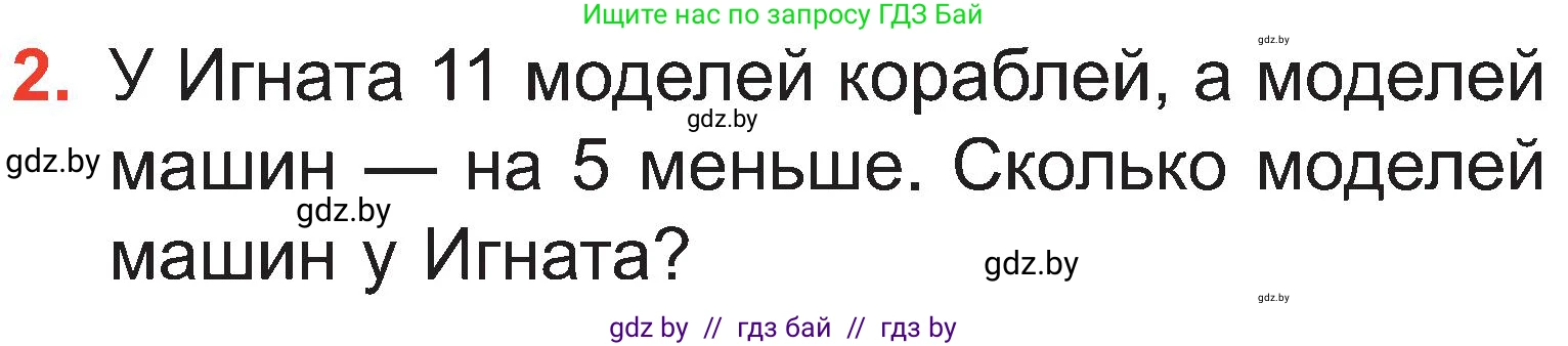 Математика, 2 класс Учебник, авторы: Муравьева Галина Леонидовна, Урбан Мария Анатольевна, издательство Академия образования, Минск, 2025, сиреневого цвета, Часть 1, страница 47, номер 2, Условие 2025