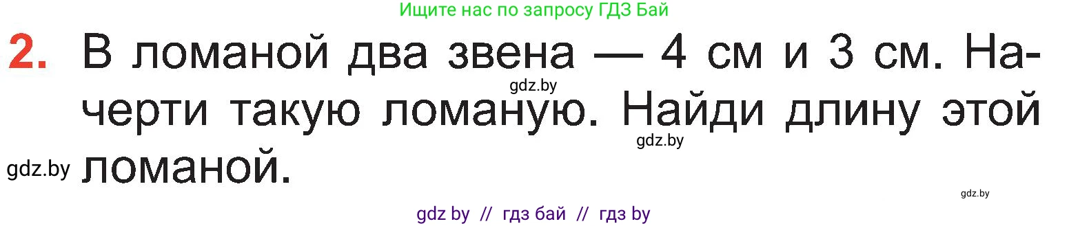 Математика, 2 класс Учебник, авторы: Муравьева Галина Леонидовна, Урбан Мария Анатольевна, издательство Академия образования, Минск, 2025, сиреневого цвета, Часть 1, страница 65, номер 2, Условие 2025