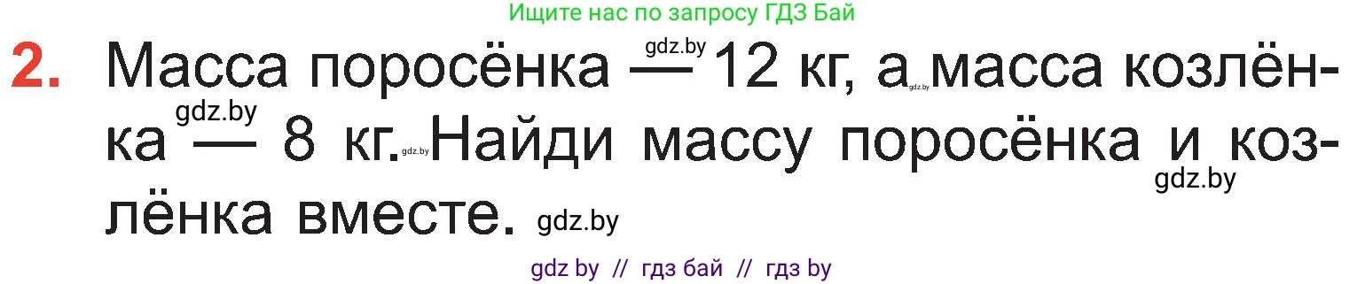 Математика, 2 класс Учебник, авторы: Муравьева Галина Леонидовна, Урбан Мария Анатольевна, издательство Академия образования, Минск, 2025, сиреневого цвета, Часть 1, страница 83, номер 2, Условие 2025