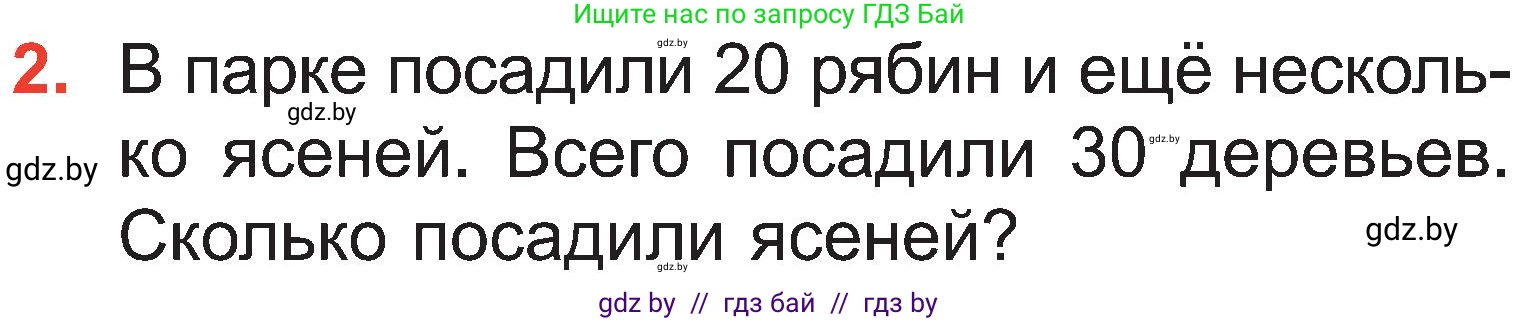 Математика, 2 класс Учебник, авторы: Муравьева Галина Леонидовна, Урбан Мария Анатольевна, издательство Академия образования, Минск, 2025, сиреневого цвета, Часть 1, страница 85, номер 2, Условие 2025