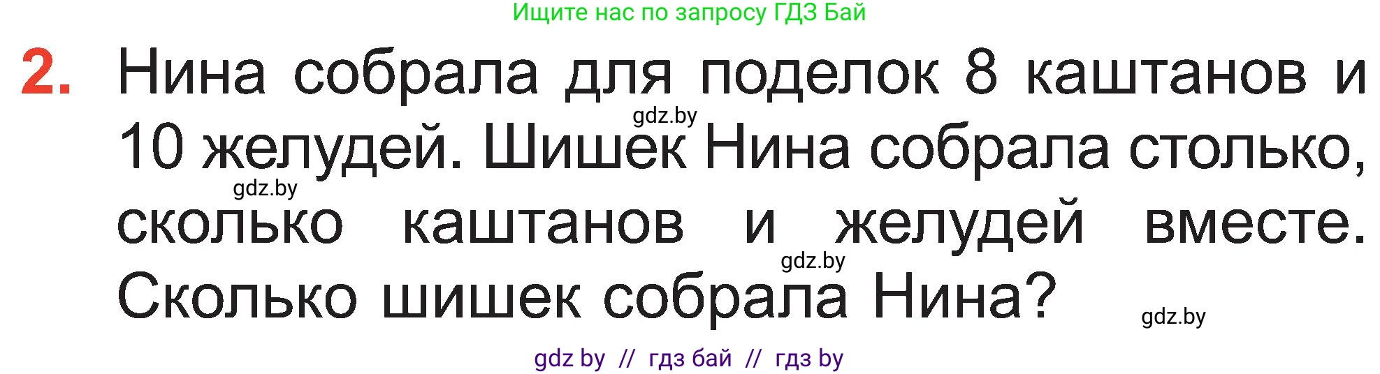 Математика, 2 класс Учебник, авторы: Муравьева Галина Леонидовна, Урбан Мария Анатольевна, издательство Академия образования, Минск, 2025, сиреневого цвета, Часть 1, страница 15, номер 2, Условие 2025
