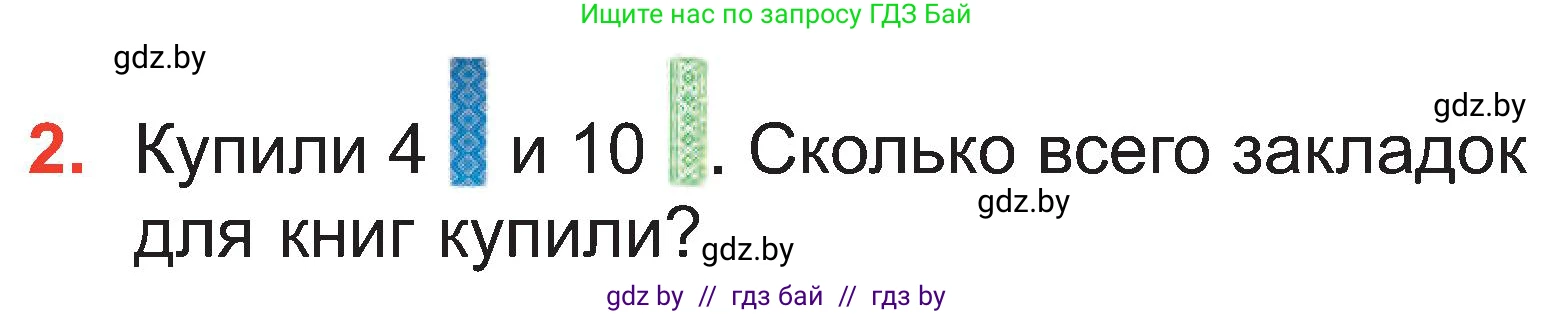 Математика, 2 класс Учебник, авторы: Муравьева Галина Леонидовна, Урбан Мария Анатольевна, издательство Академия образования, Минск, 2025, сиреневого цвета, Часть 1, страница 19, номер 2, Условие 2025