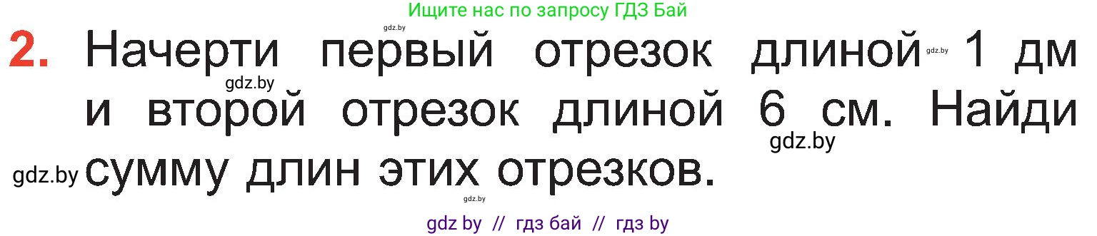 Математика, 2 класс Учебник, авторы: Муравьева Галина Леонидовна, Урбан Мария Анатольевна, издательство Академия образования, Минск, 2025, сиреневого цвета, Часть 1, страница 23, номер 2, Условие 2025