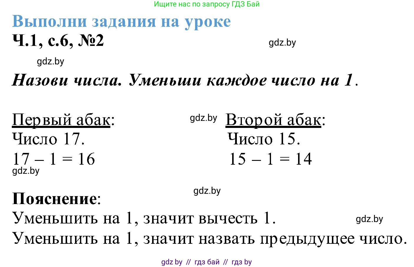 Математика, 2 класс Учебник, авторы: Муравьева Галина Леонидовна, Урбан Мария Анатольевна, издательство Академия образования, Минск, 2025, сиреневого цвета, Часть 1, страница 6, номер 2, Решение 2025
