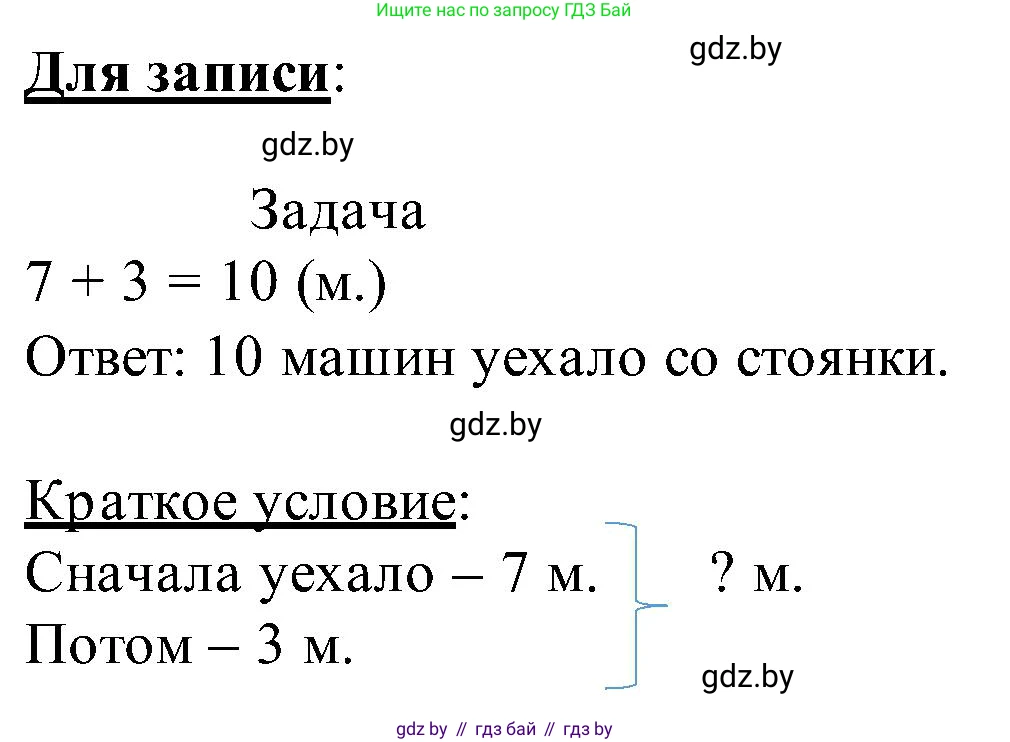 Математика, 2 класс Учебник, авторы: Муравьева Галина Леонидовна, Урбан Мария Анатольевна, издательство Академия образования, Минск, 2025, сиреневого цвета, Часть 1, страница 7, номер 5, Решение 2025 (продолжение 2)