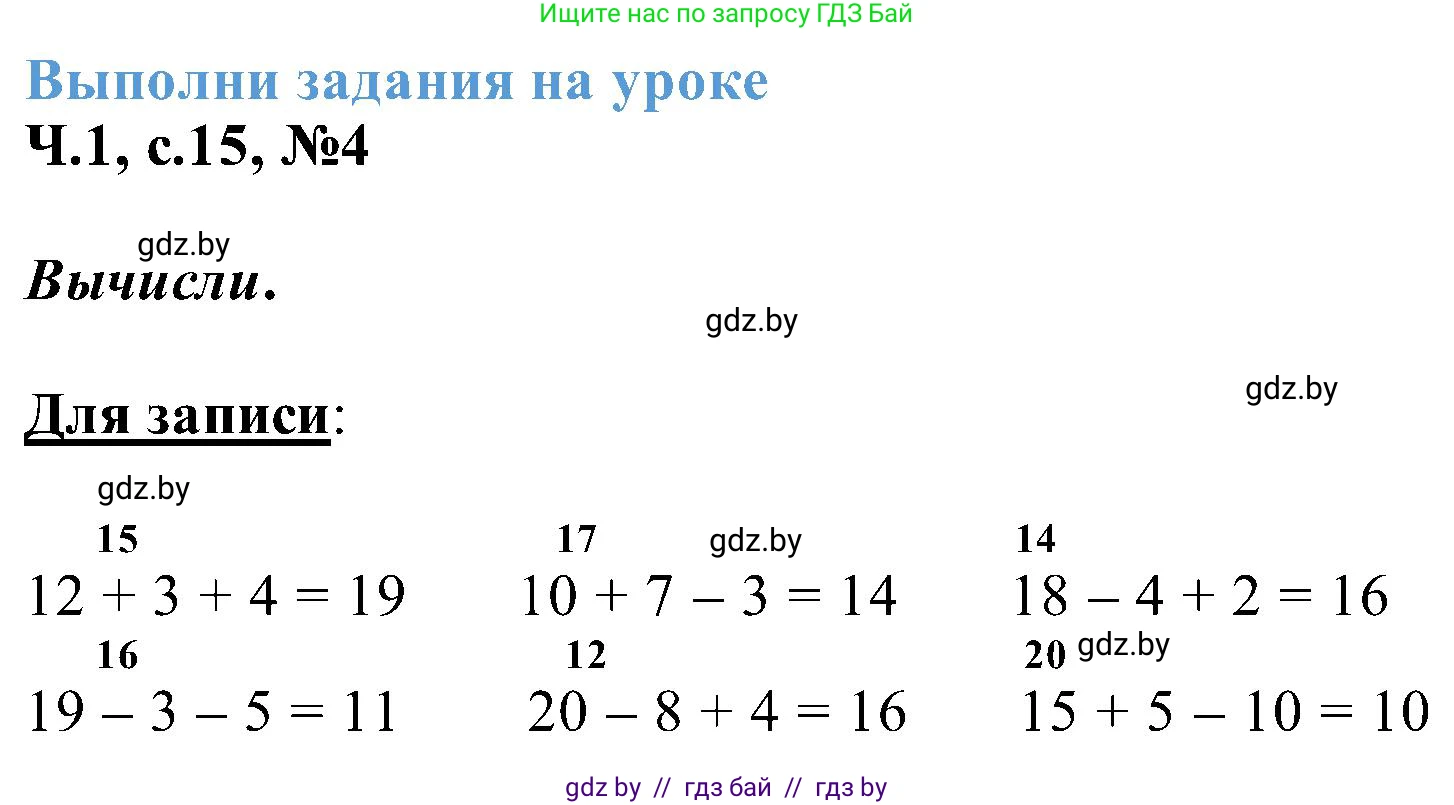 Математика, 2 класс Учебник, авторы: Муравьева Галина Леонидовна, Урбан Мария Анатольевна, издательство Академия образования, Минск, 2025, сиреневого цвета, Часть 1, страница 15, номер 4, Решение 2025