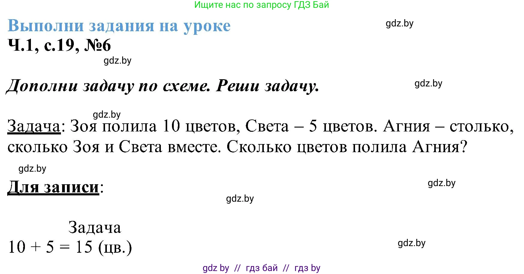 Математика, 2 класс Учебник, авторы: Муравьева Галина Леонидовна, Урбан Мария Анатольевна, издательство Академия образования, Минск, 2025, сиреневого цвета, Часть 1, страница 19, номер 6, Решение 2025
