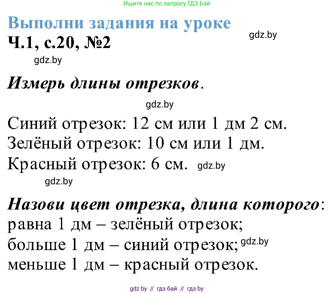 Математика, 2 класс Учебник, авторы: Муравьева Галина Леонидовна, Урбан Мария Анатольевна, издательство Академия образования, Минск, 2025, сиреневого цвета, Часть 1, страница 20, номер 2, Решение 2025