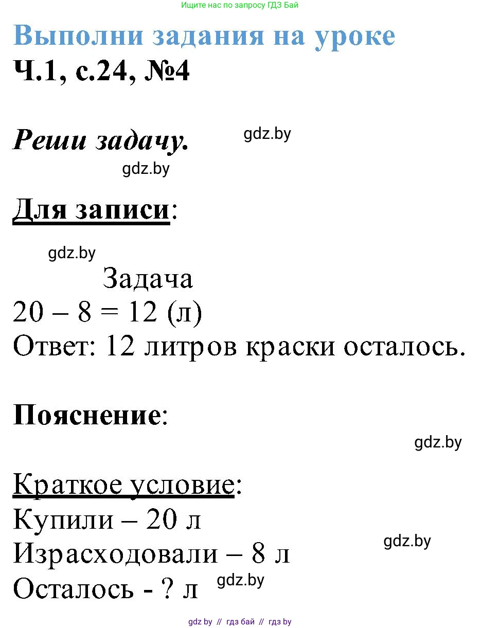 Математика, 2 класс Учебник, авторы: Муравьева Галина Леонидовна, Урбан Мария Анатольевна, издательство Академия образования, Минск, 2025, сиреневого цвета, Часть 1, страница 24, номер 4, Решение 2025