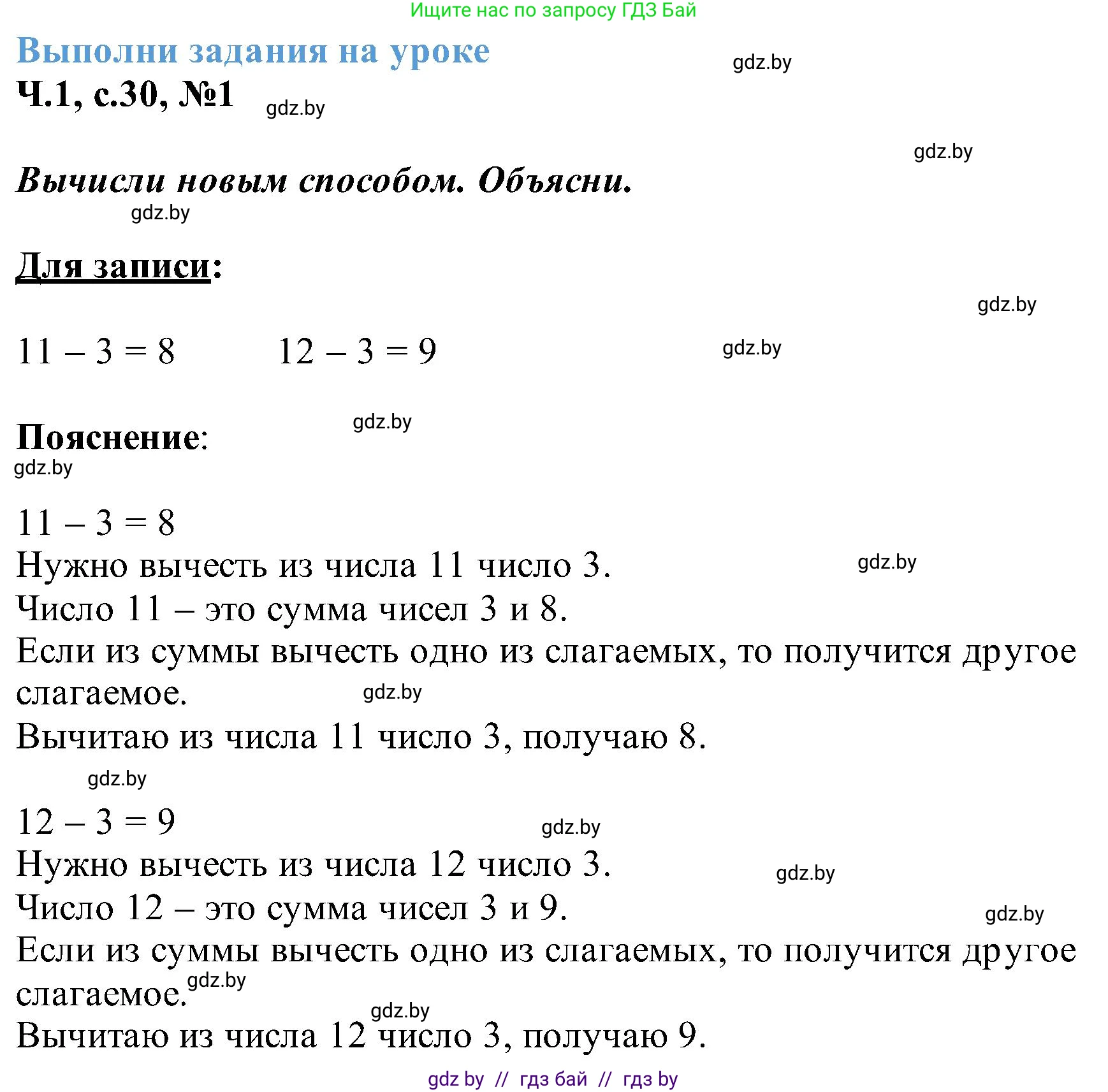 Математика, 2 класс Учебник, авторы: Муравьева Галина Леонидовна, Урбан Мария Анатольевна, издательство Академия образования, Минск, 2025, сиреневого цвета, Часть 1, страница 30, номер 1, Решение 2025