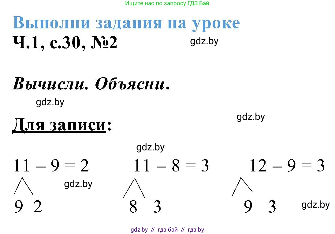 Математика, 2 класс Учебник, авторы: Муравьева Галина Леонидовна, Урбан Мария Анатольевна, издательство Академия образования, Минск, 2025, сиреневого цвета, Часть 1, страница 30, номер 2, Решение 2025