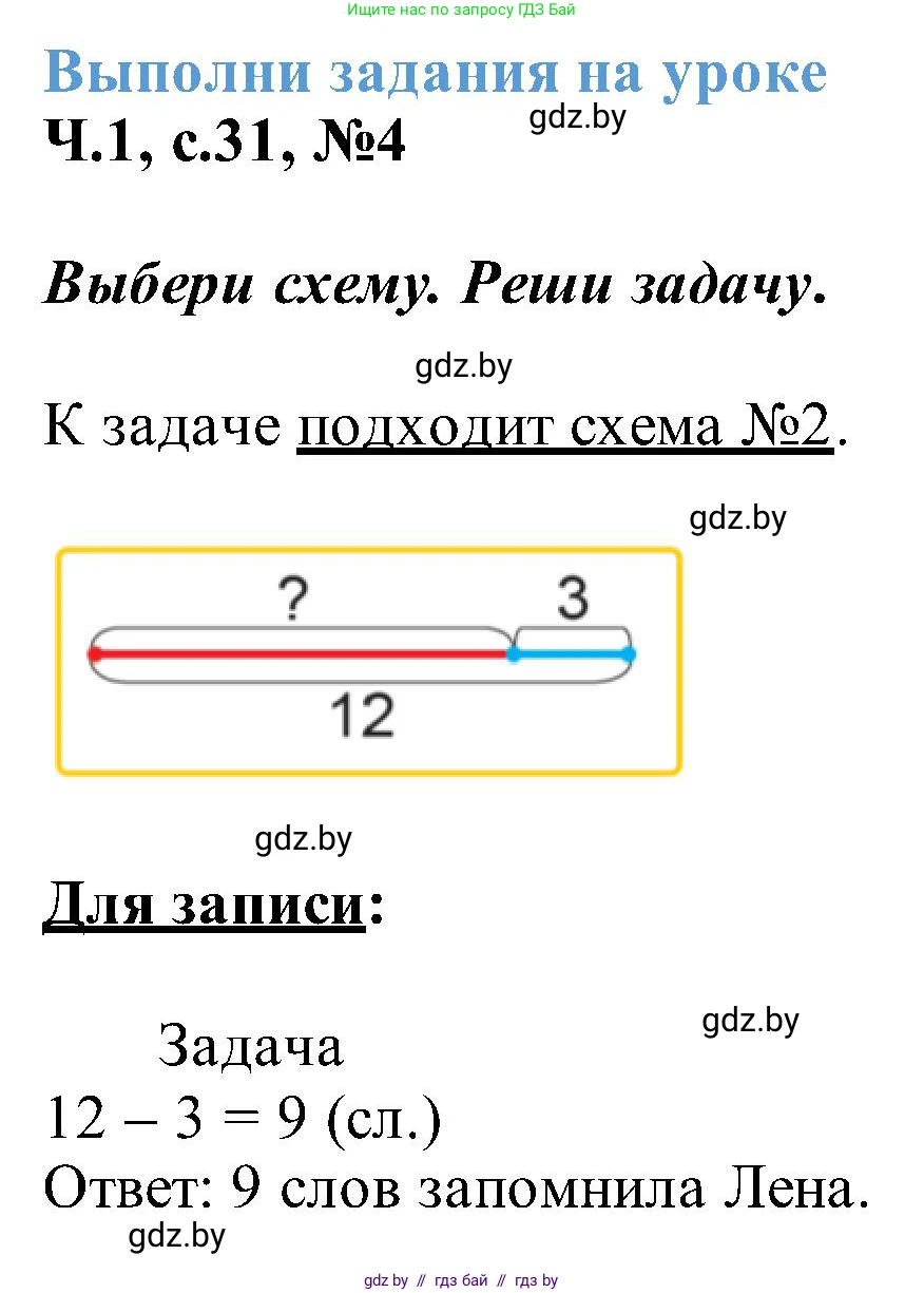 Математика, 2 класс Учебник, авторы: Муравьева Галина Леонидовна, Урбан Мария Анатольевна, издательство Академия образования, Минск, 2025, сиреневого цвета, Часть 1, страница 31, номер 4, Решение 2025