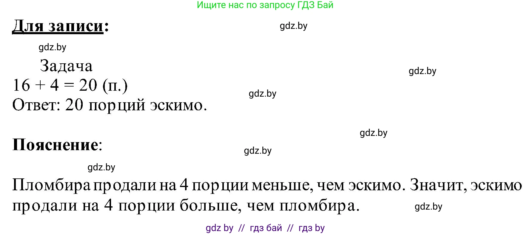Математика, 2 класс Учебник, авторы: Муравьева Галина Леонидовна, Урбан Мария Анатольевна, издательство Академия образования, Минск, 2025, сиреневого цвета, Часть 1, страница 39, номер 5, Решение 2025 (продолжение 2)