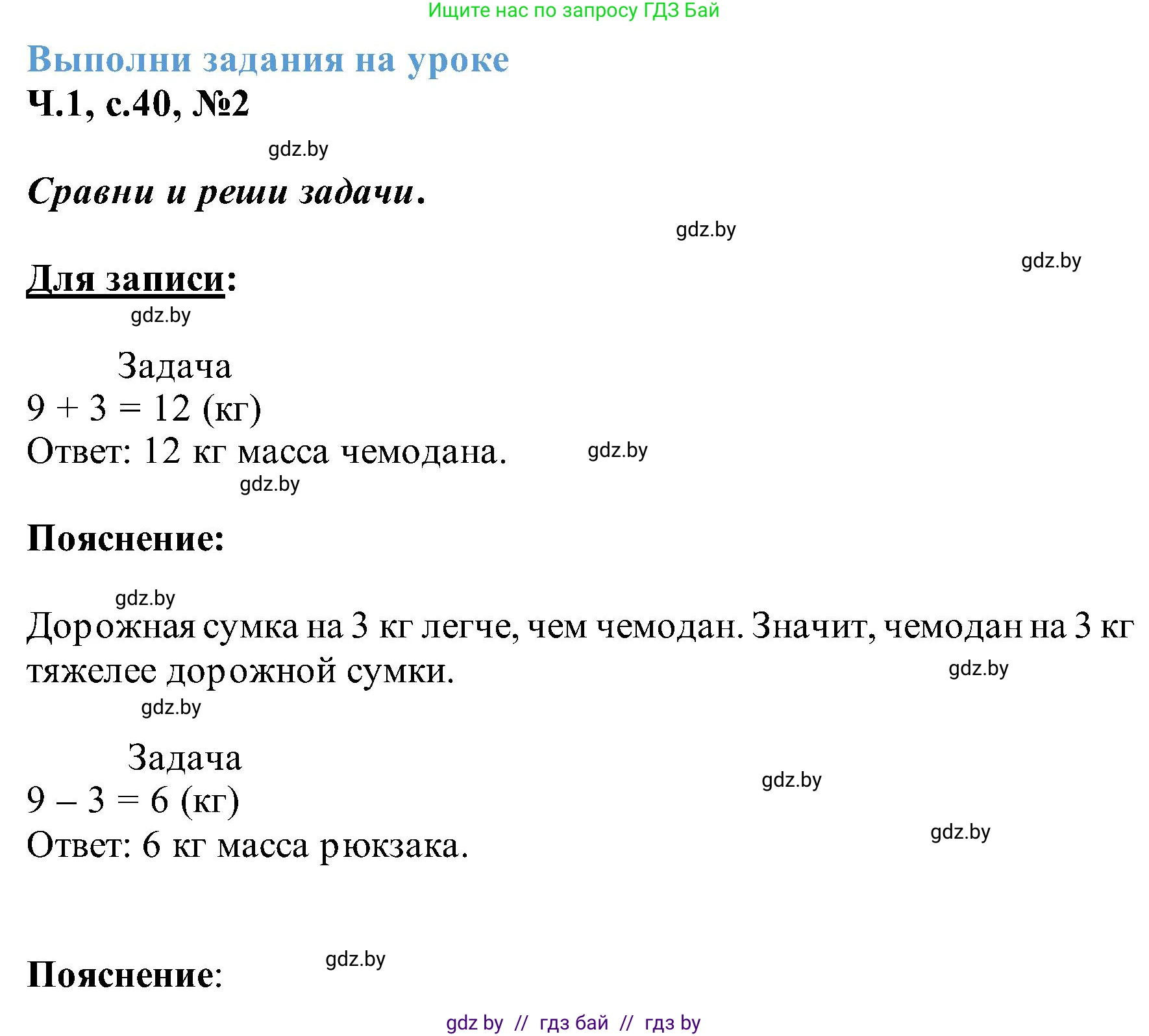 Математика, 2 класс Учебник, авторы: Муравьева Галина Леонидовна, Урбан Мария Анатольевна, издательство Академия образования, Минск, 2025, сиреневого цвета, Часть 1, страница 40, номер 2, Решение 2025
