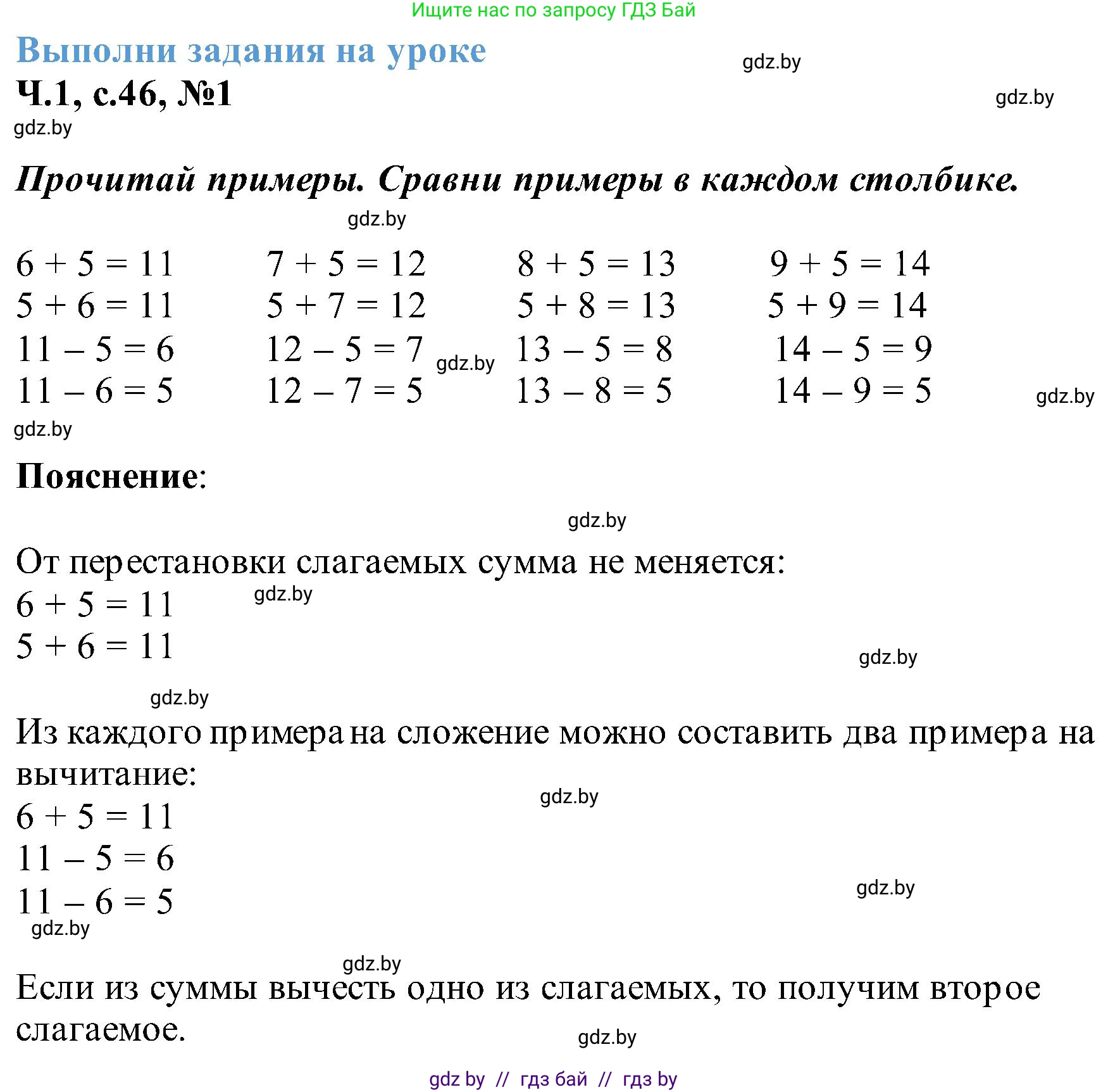 Математика, 2 класс Учебник, авторы: Муравьева Галина Леонидовна, Урбан Мария Анатольевна, издательство Академия образования, Минск, 2025, сиреневого цвета, Часть 1, страница 46, номер 1, Решение 2025