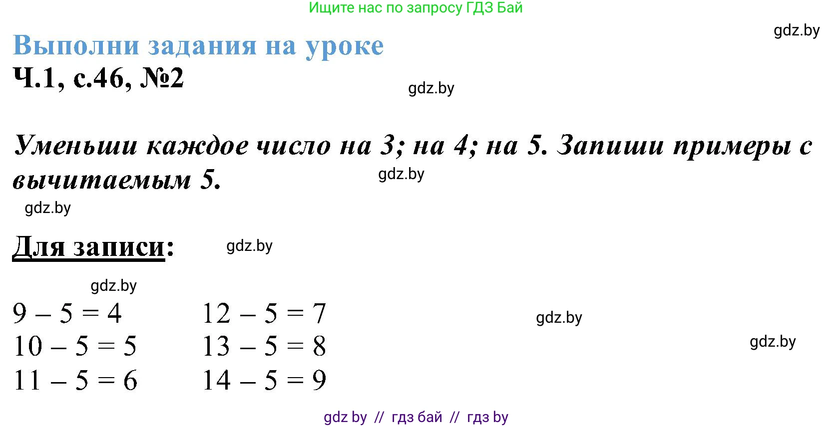 Математика, 2 класс Учебник, авторы: Муравьева Галина Леонидовна, Урбан Мария Анатольевна, издательство Академия образования, Минск, 2025, сиреневого цвета, Часть 1, страница 46, номер 2, Решение 2025