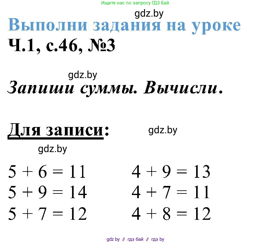 Математика, 2 класс Учебник, авторы: Муравьева Галина Леонидовна, Урбан Мария Анатольевна, издательство Академия образования, Минск, 2025, сиреневого цвета, Часть 1, страница 46, номер 3, Решение 2025