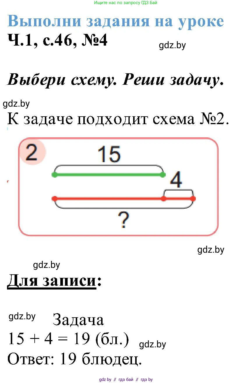 Математика, 2 класс Учебник, авторы: Муравьева Галина Леонидовна, Урбан Мария Анатольевна, издательство Академия образования, Минск, 2025, сиреневого цвета, Часть 1, страница 46, номер 4, Решение 2025