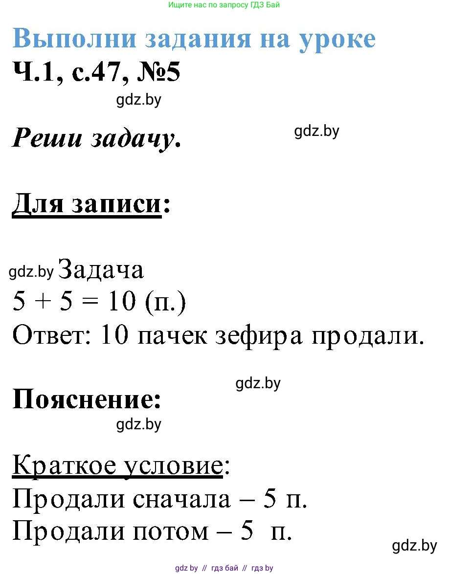 Математика, 2 класс Учебник, авторы: Муравьева Галина Леонидовна, Урбан Мария Анатольевна, издательство Академия образования, Минск, 2025, сиреневого цвета, Часть 1, страница 47, номер 5, Решение 2025