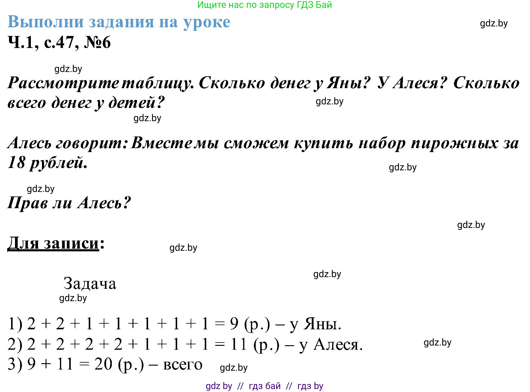 Математика, 2 класс Учебник, авторы: Муравьева Галина Леонидовна, Урбан Мария Анатольевна, издательство Академия образования, Минск, 2025, сиреневого цвета, Часть 1, страница 47, номер 6, Решение 2025