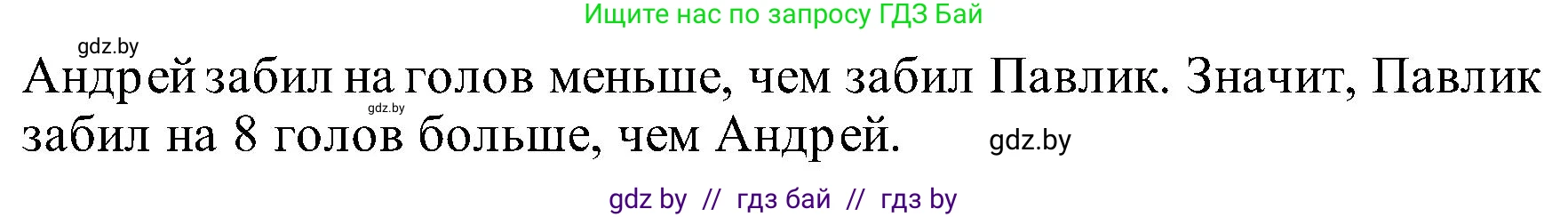 Математика, 2 класс Учебник, авторы: Муравьева Галина Леонидовна, Урбан Мария Анатольевна, издательство Академия образования, Минск, 2025, сиреневого цвета, Часть 1, страница 49, номер 7, Решение 2025 (продолжение 2)