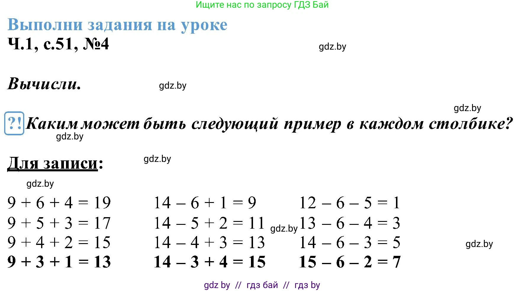 Математика, 2 класс Учебник, авторы: Муравьева Галина Леонидовна, Урбан Мария Анатольевна, издательство Академия образования, Минск, 2025, сиреневого цвета, Часть 1, страница 51, номер 4, Решение 2025
