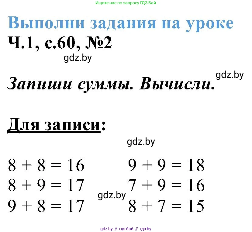 Математика, 2 класс Учебник, авторы: Муравьева Галина Леонидовна, Урбан Мария Анатольевна, издательство Академия образования, Минск, 2025, сиреневого цвета, Часть 1, страница 60, номер 2, Решение 2025