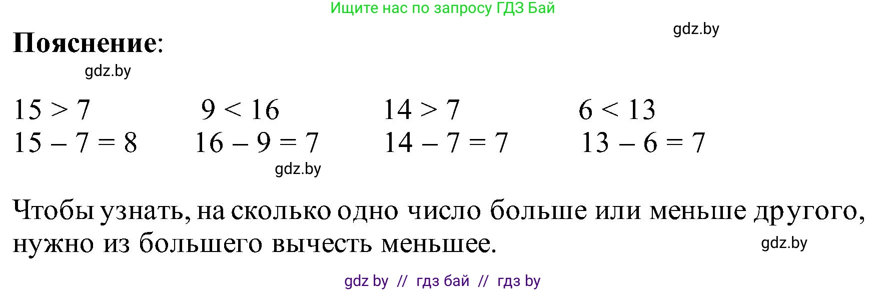 Математика, 2 класс Учебник, авторы: Муравьева Галина Леонидовна, Урбан Мария Анатольевна, издательство Академия образования, Минск, 2025, сиреневого цвета, Часть 1, страница 61, номер 5, Решение 2025 (продолжение 2)