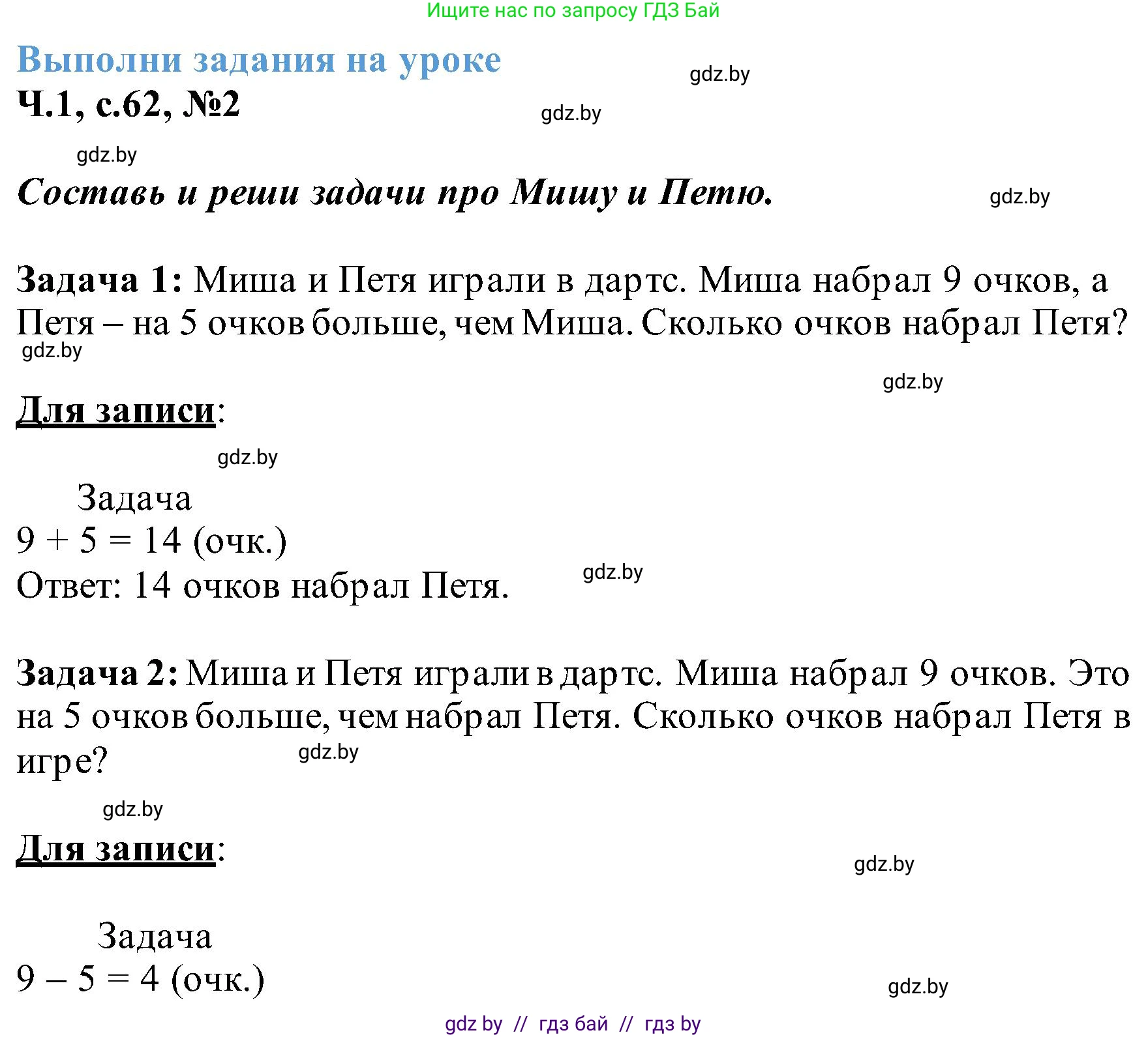 Математика, 2 класс Учебник, авторы: Муравьева Галина Леонидовна, Урбан Мария Анатольевна, издательство Академия образования, Минск, 2025, сиреневого цвета, Часть 1, страница 62, номер 2, Решение 2025
