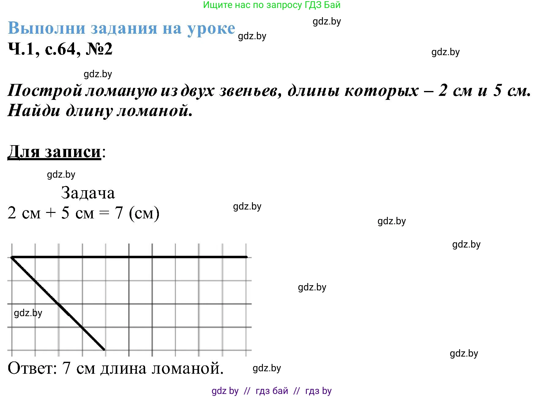 Математика, 2 класс Учебник, авторы: Муравьева Галина Леонидовна, Урбан Мария Анатольевна, издательство Академия образования, Минск, 2025, сиреневого цвета, Часть 1, страница 64, номер 2, Решение 2025