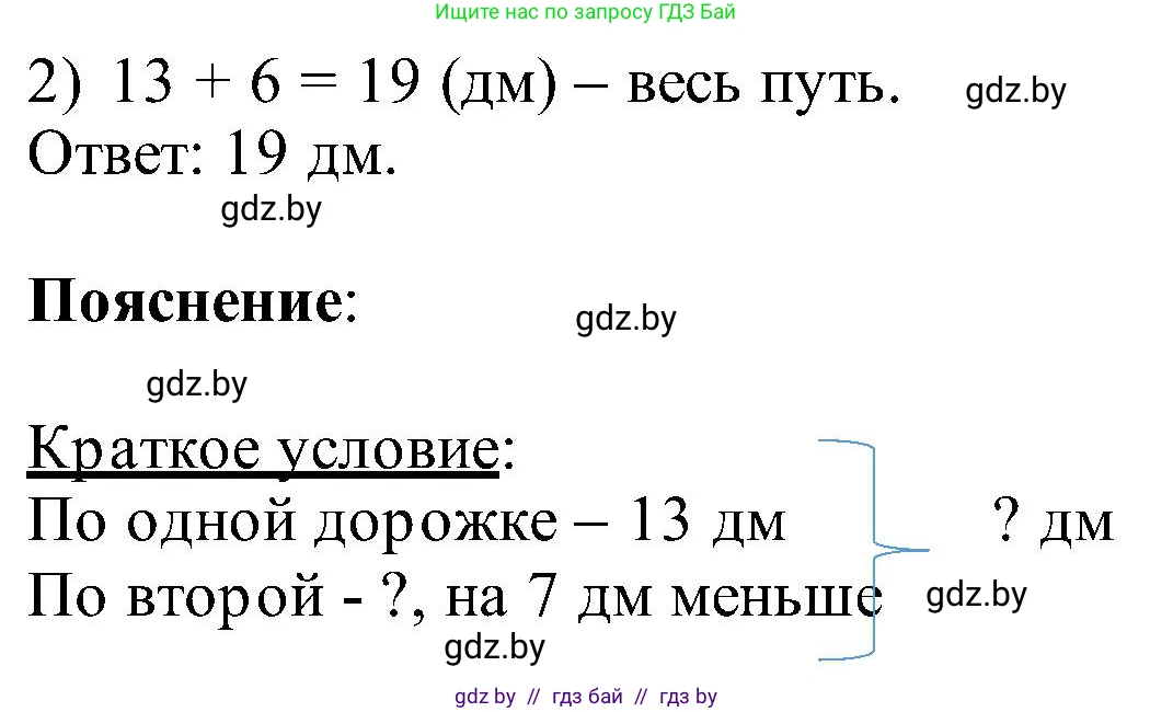 Математика, 2 класс Учебник, авторы: Муравьева Галина Леонидовна, Урбан Мария Анатольевна, издательство Академия образования, Минск, 2025, сиреневого цвета, Часть 1, страница 65, номер 5, Решение 2025 (продолжение 2)