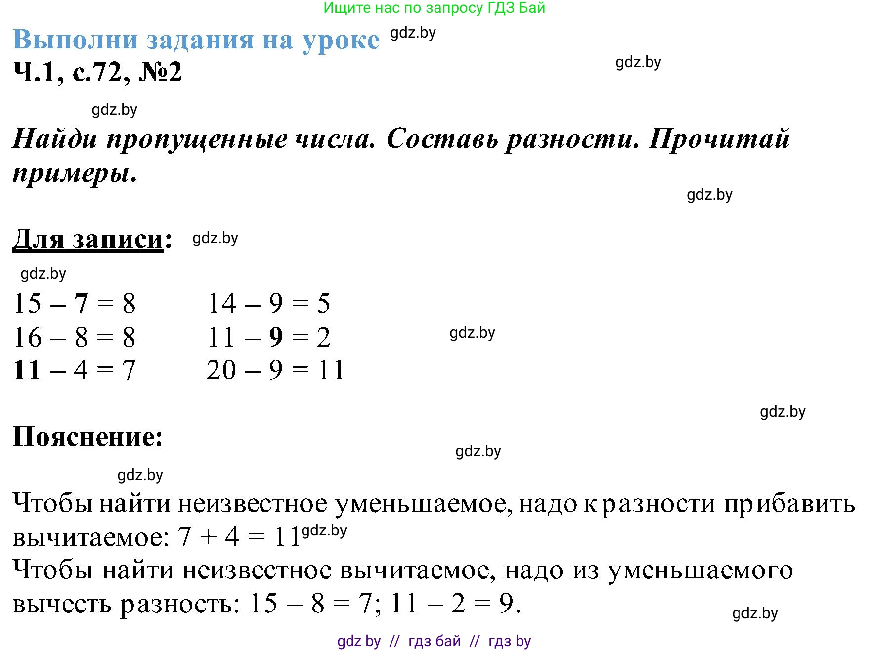 Математика, 2 класс Учебник, авторы: Муравьева Галина Леонидовна, Урбан Мария Анатольевна, издательство Академия образования, Минск, 2025, сиреневого цвета, Часть 1, страница 72, номер 2, Решение 2025