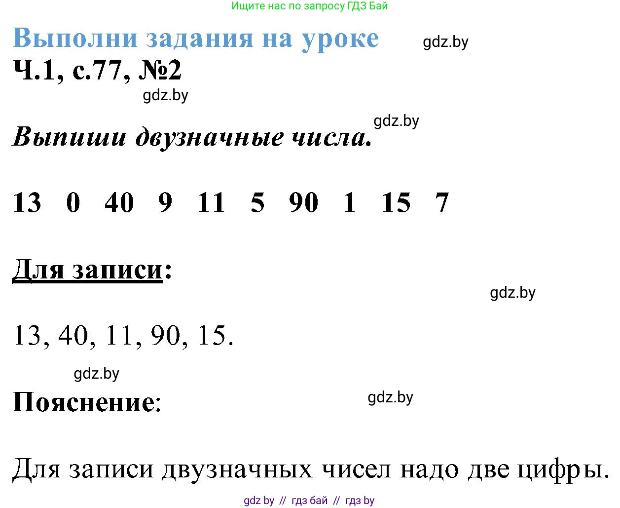Математика, 2 класс Учебник, авторы: Муравьева Галина Леонидовна, Урбан Мария Анатольевна, издательство Академия образования, Минск, 2025, сиреневого цвета, Часть 1, страница 77, номер 2, Решение 2025