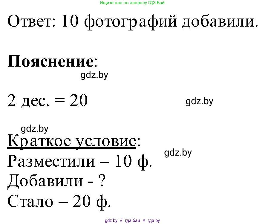 Математика, 2 класс Учебник, авторы: Муравьева Галина Леонидовна, Урбан Мария Анатольевна, издательство Академия образования, Минск, 2025, сиреневого цвета, Часть 1, страница 77, номер 4, Решение 2025 (продолжение 2)